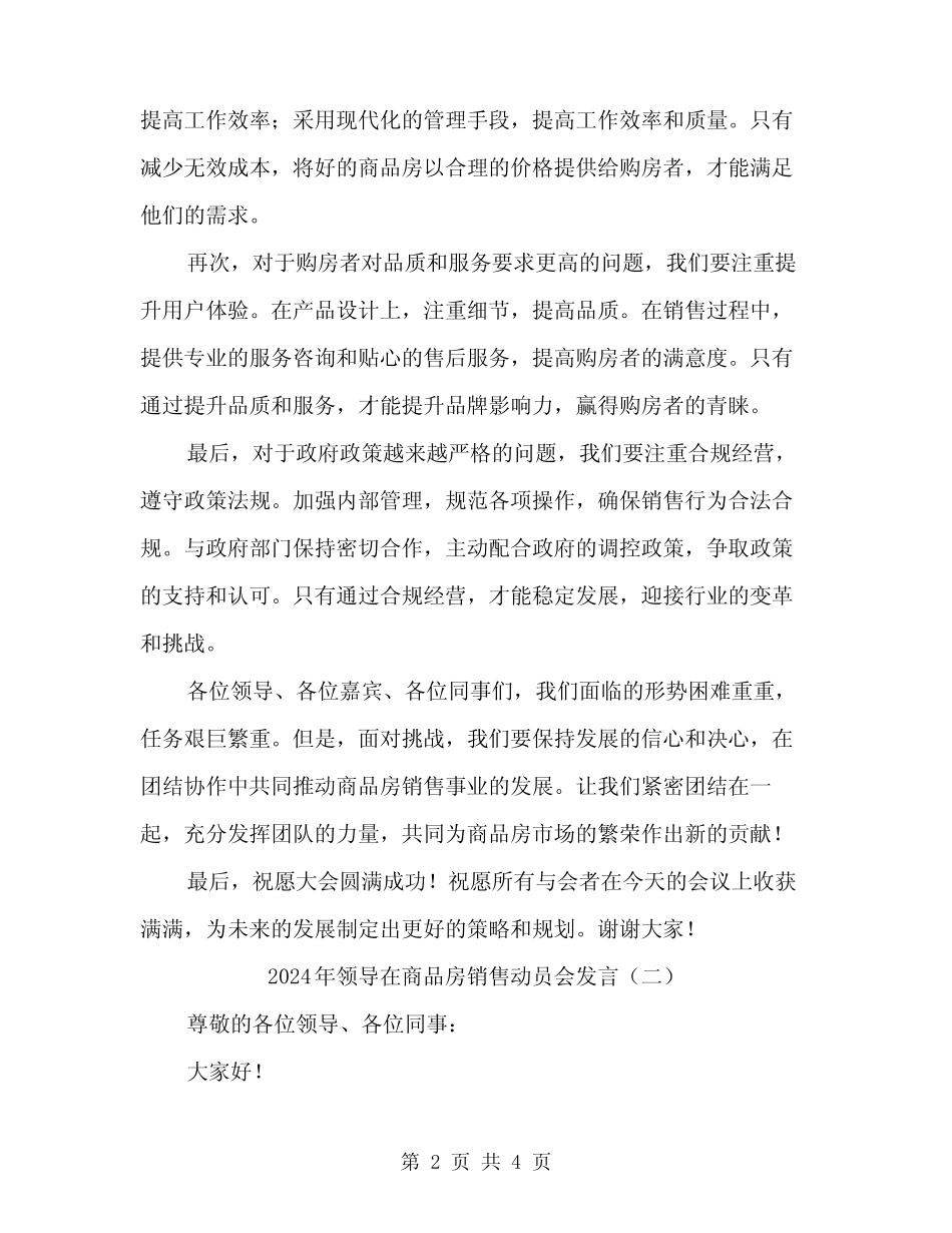 2024年领导在商品房销售动员会发言(2) _第2页