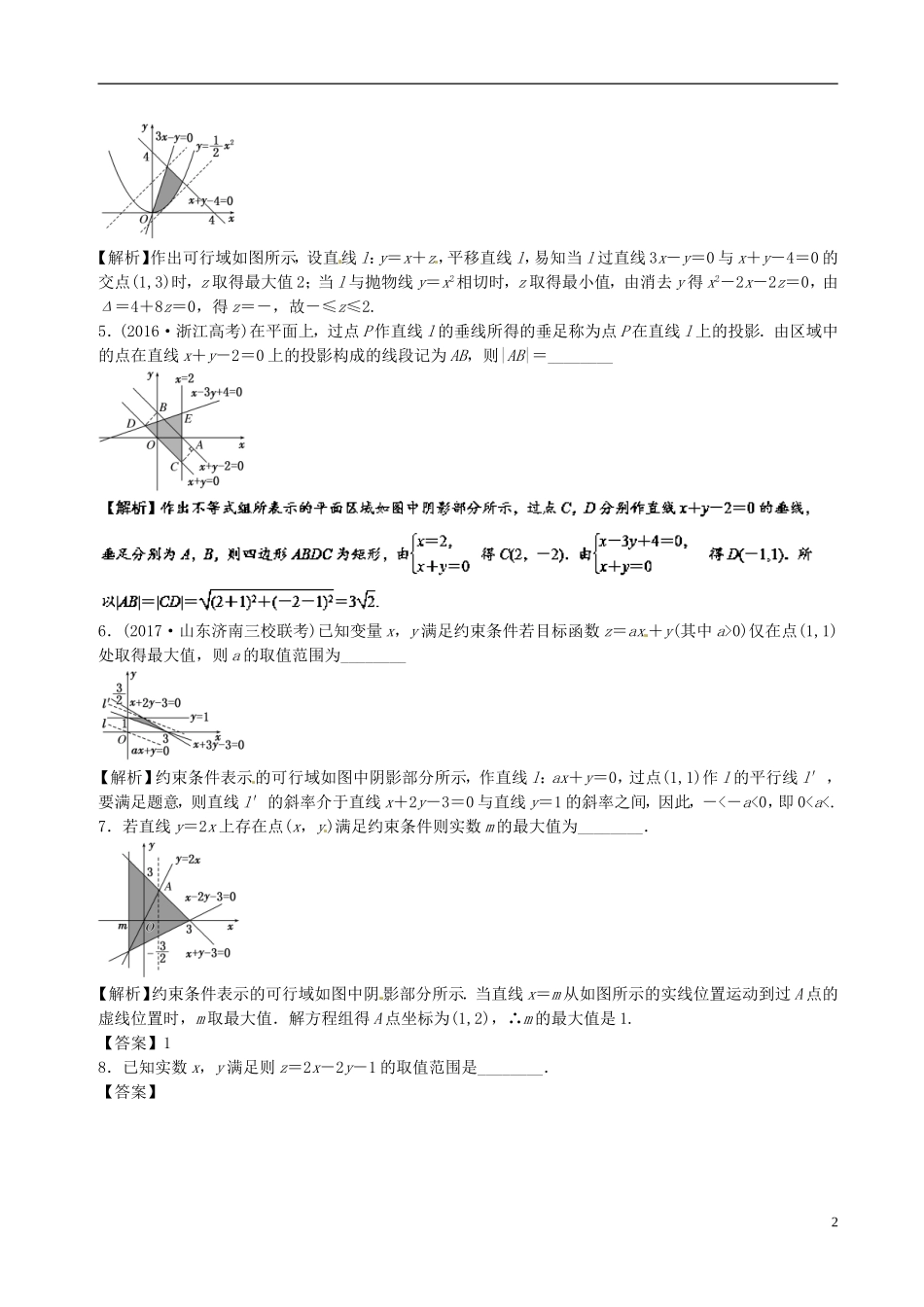 （江苏版）高考数学一轮复习 专题7.3 二元一次不等式（组）与简单的线性规划问题（测）-人教版高三全册数学试题_第2页