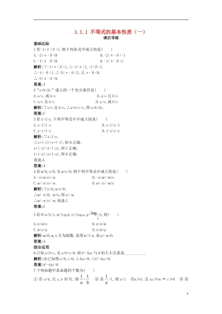 高中数学 第一讲 不等式和绝对值不等式 1.1 不等式 1.1.1 不等式的基本性质（一）课后导练 新人教A版选修4-5-新人教A版高二选修4-5数学试题