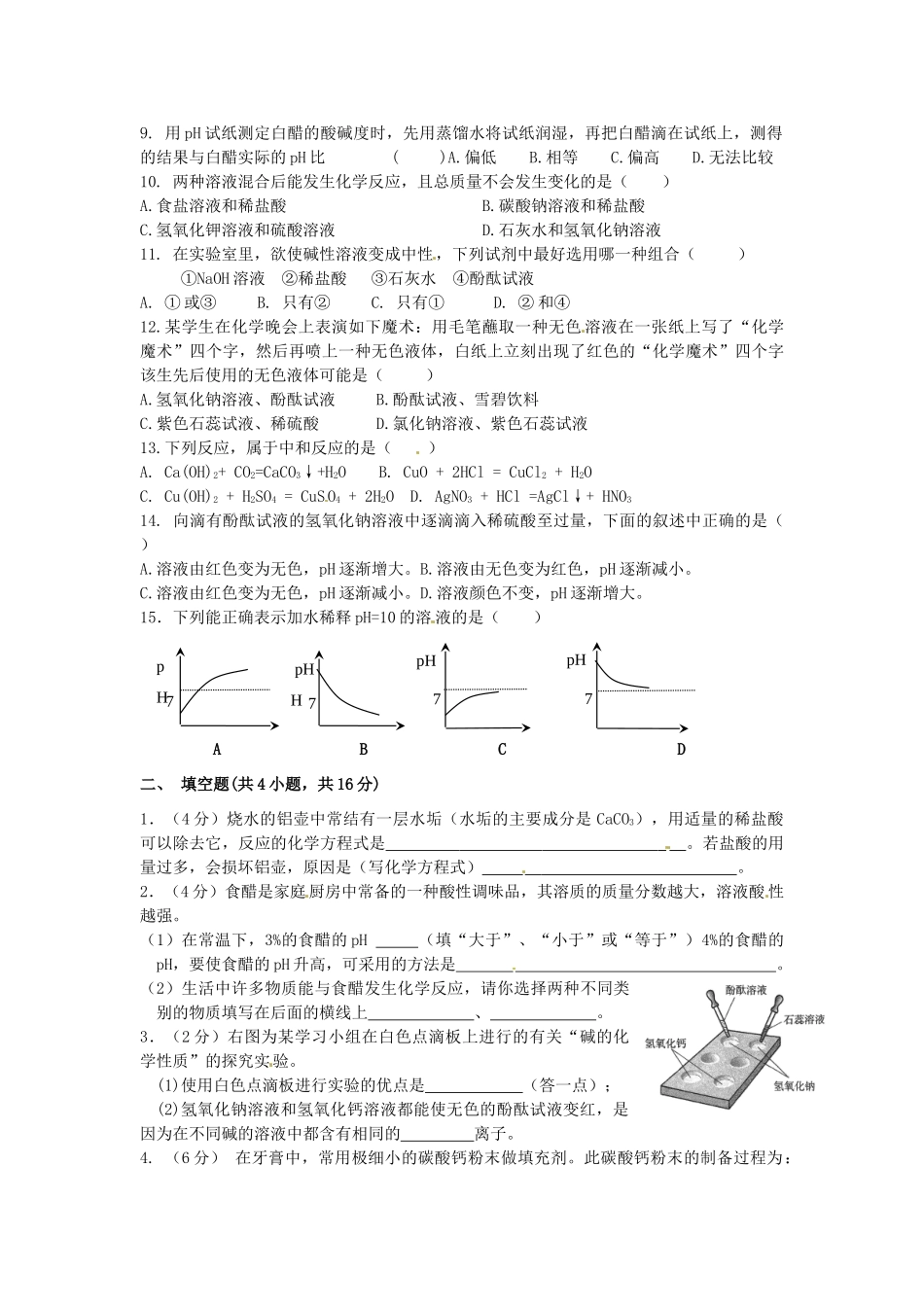 九年级化学 第4次周练试卷试卷_第2页