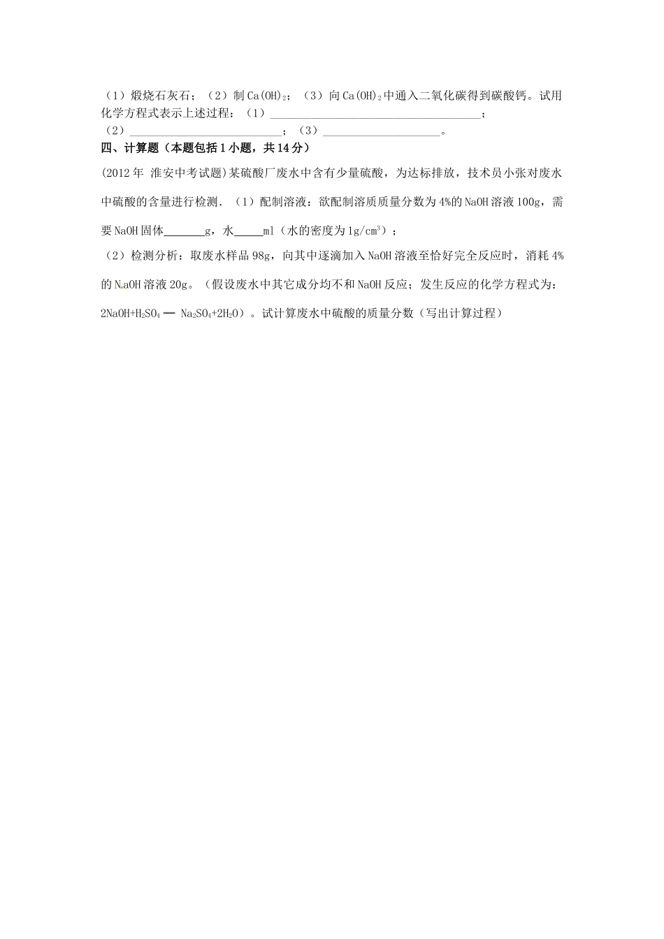 九年级化学 第4次周练试卷试卷_第3页