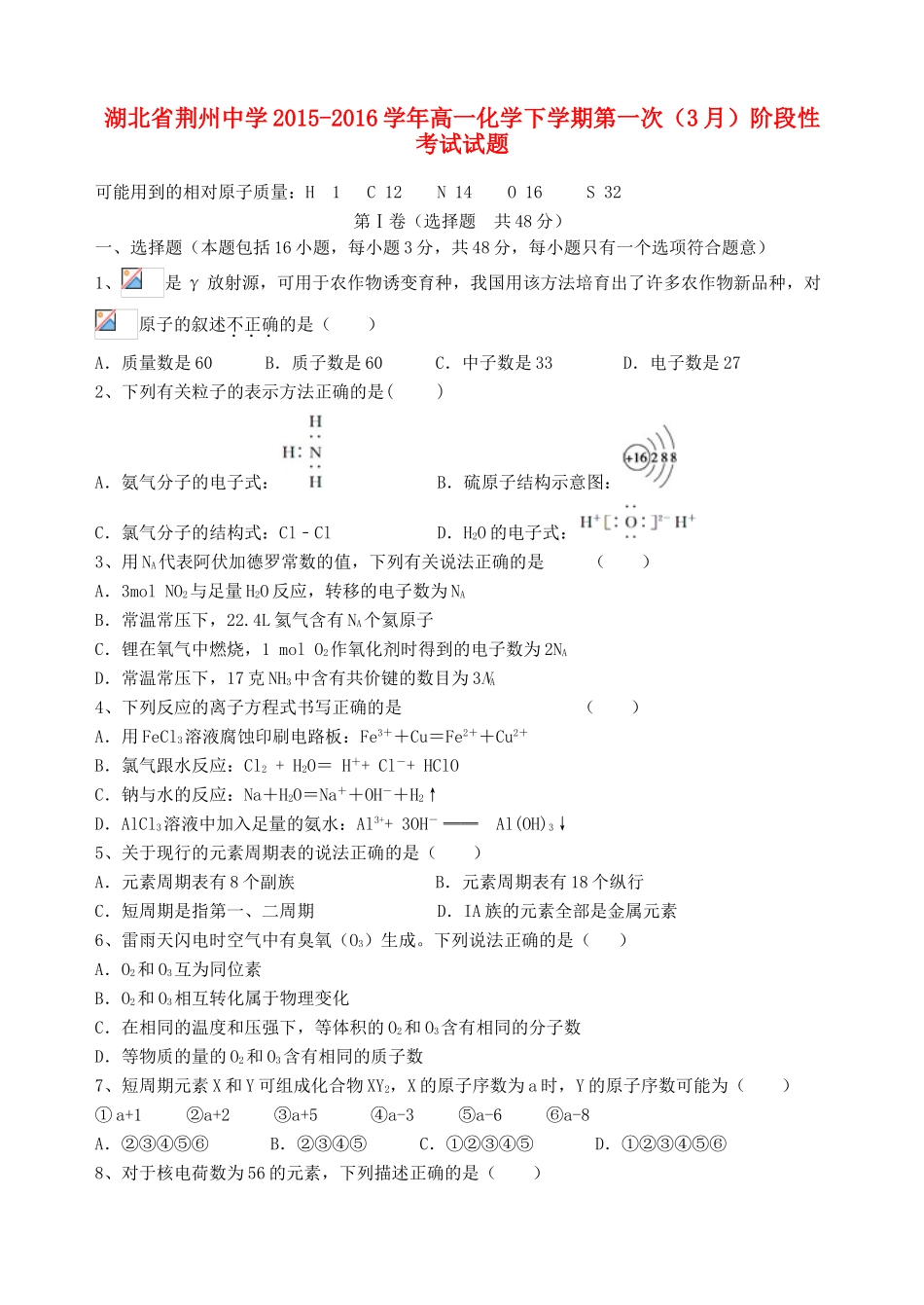 高一化学下学期第一次（3月）阶段性考试试题-人教版高一全册化学试题_第1页