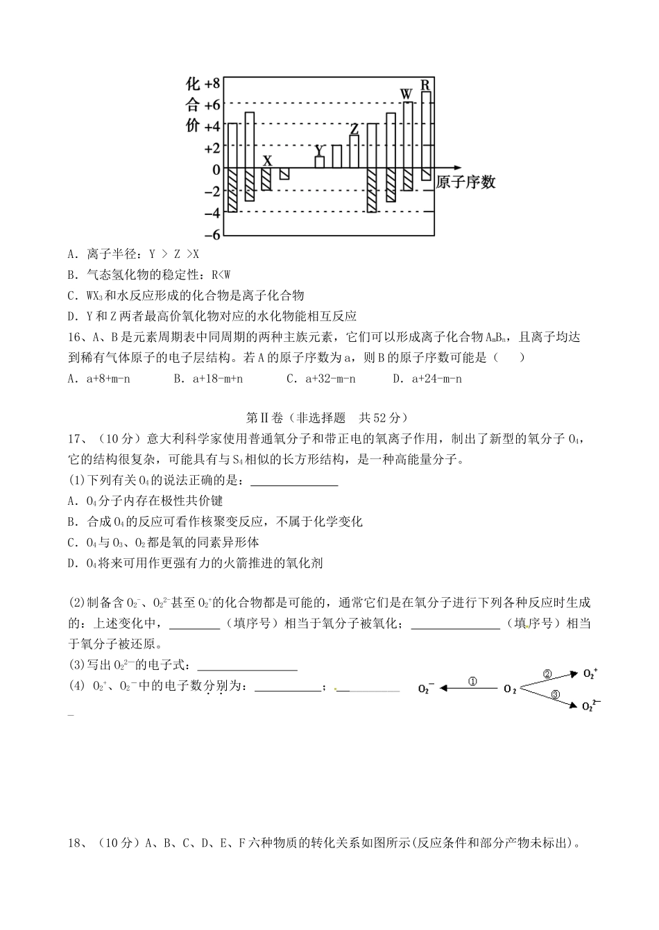 高一化学下学期第一次（3月）阶段性考试试题-人教版高一全册化学试题_第3页
