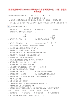 高一化学下学期第一次（3月）阶段性考试试题-人教版高一全册化学试题