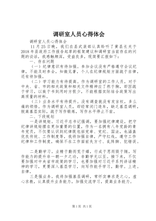 调研室人员体会心得