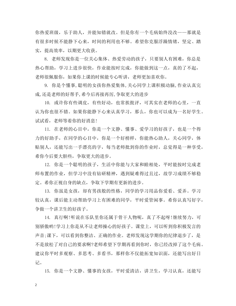 一年级学生学习之星评语_第2页