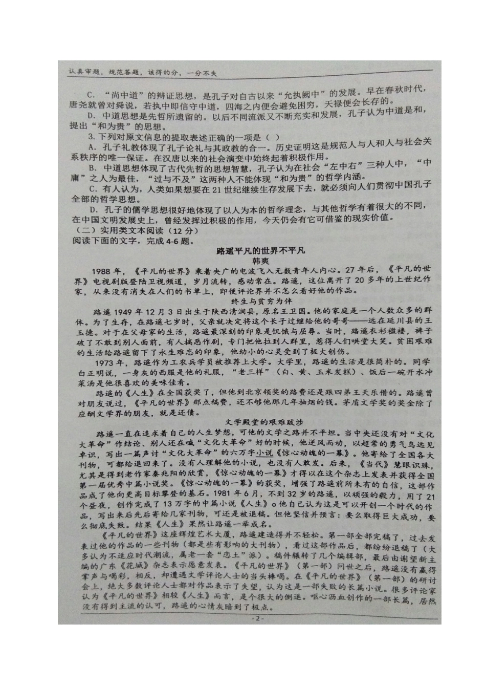 山东省临沂市临沭县_高二语文下学期开学检测试卷扫描版试卷_第2页