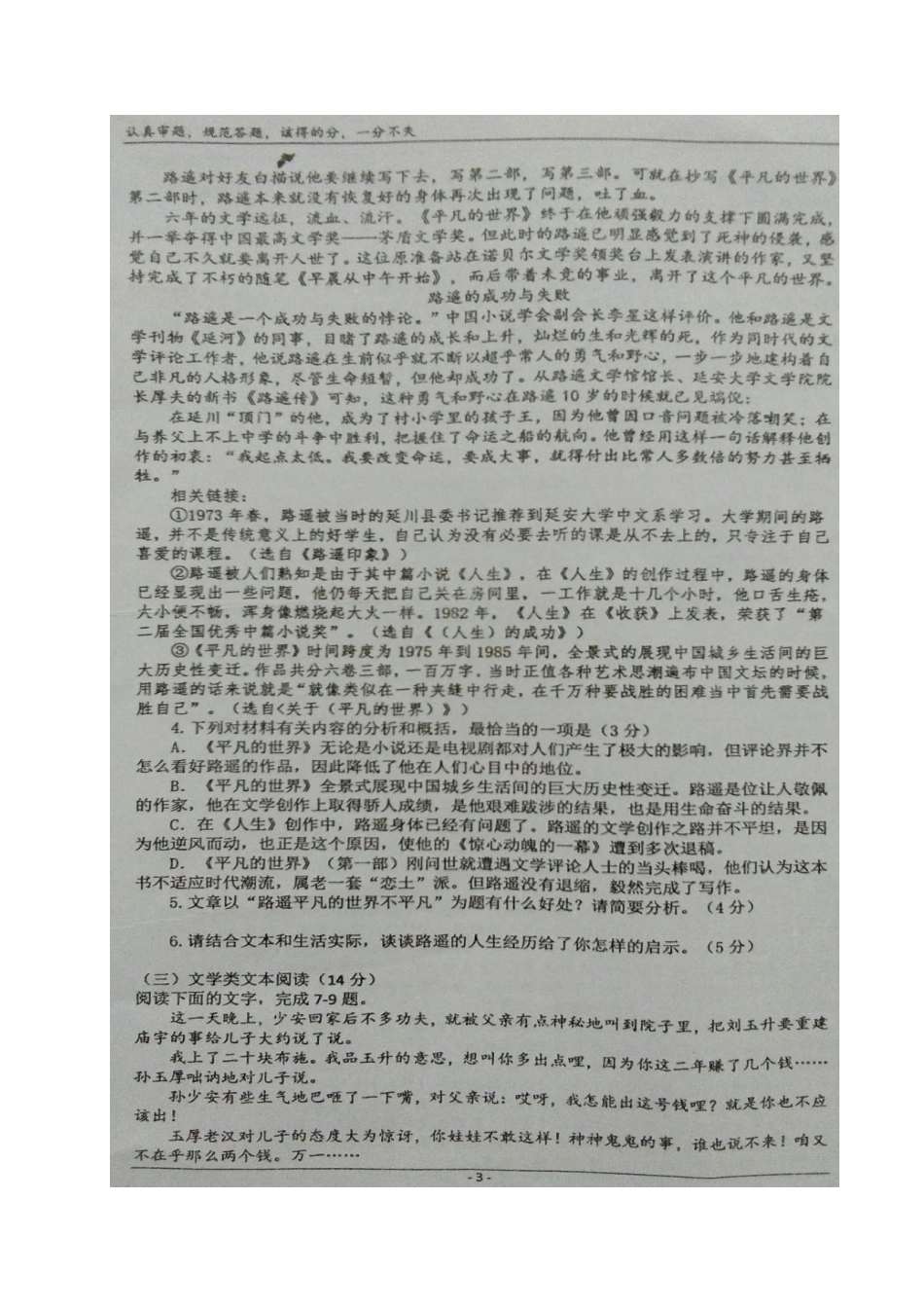山东省临沂市临沭县_高二语文下学期开学检测试卷扫描版试卷_第3页