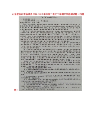 山东省临沂市临沭县_高二语文下学期开学检测试卷扫描版试卷