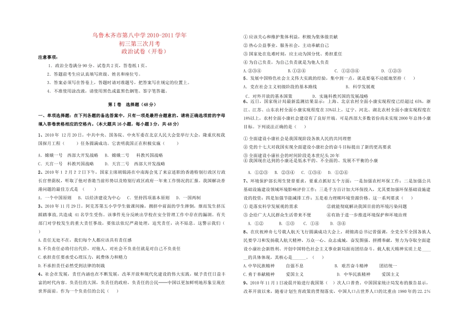 九年级政治第三次月考试卷(开卷)试卷_第1页