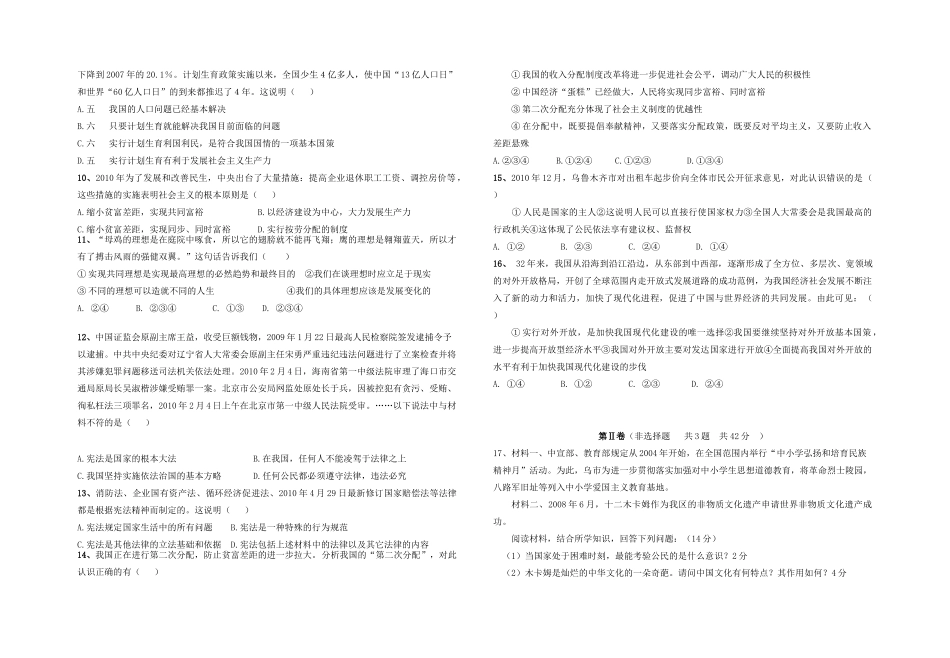 九年级政治第三次月考试卷(开卷)试卷_第2页