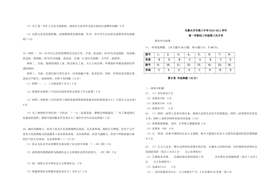 九年级政治第三次月考试卷(开卷)试卷_第3页