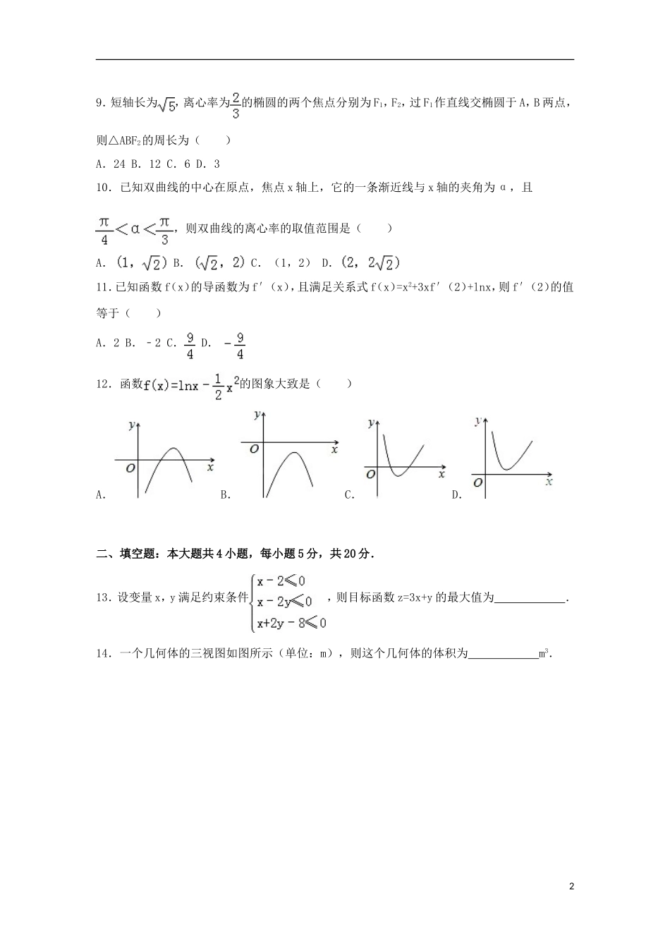 湖北省黄石市有色一中高二数学上学期期中试卷 文（含解析）-人教版高二全册数学试题_第2页
