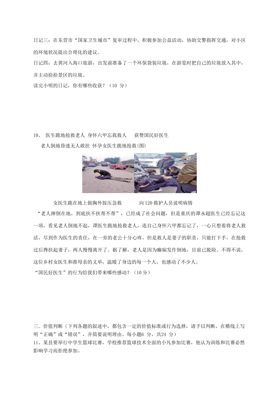 山东省东营市四校连赛 八年级政治下学期期末考试试卷(五四制)试卷_第3页