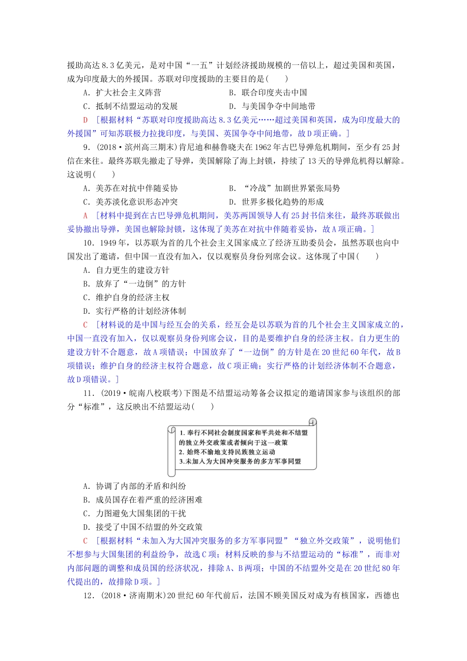 高考历史一轮复习 阶段限时集训5 科学社会主义从理论到实践和世界政治格局的多极化趋势（含解析）北师大版-北师大版高三全册历史试题_第3页