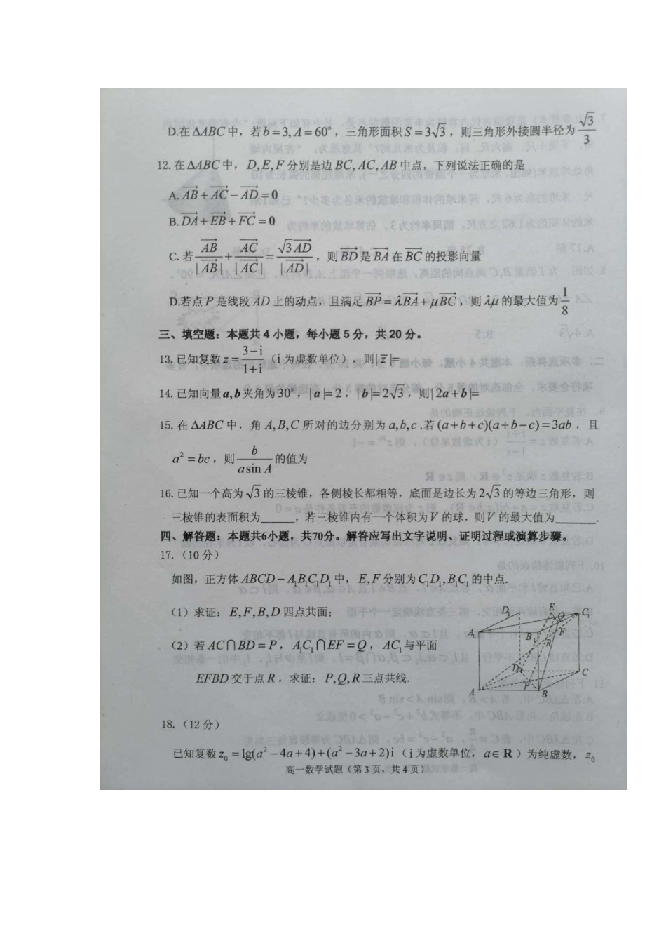 山东省烟台市高一数学下学期期中试卷(PDF)试卷_第3页