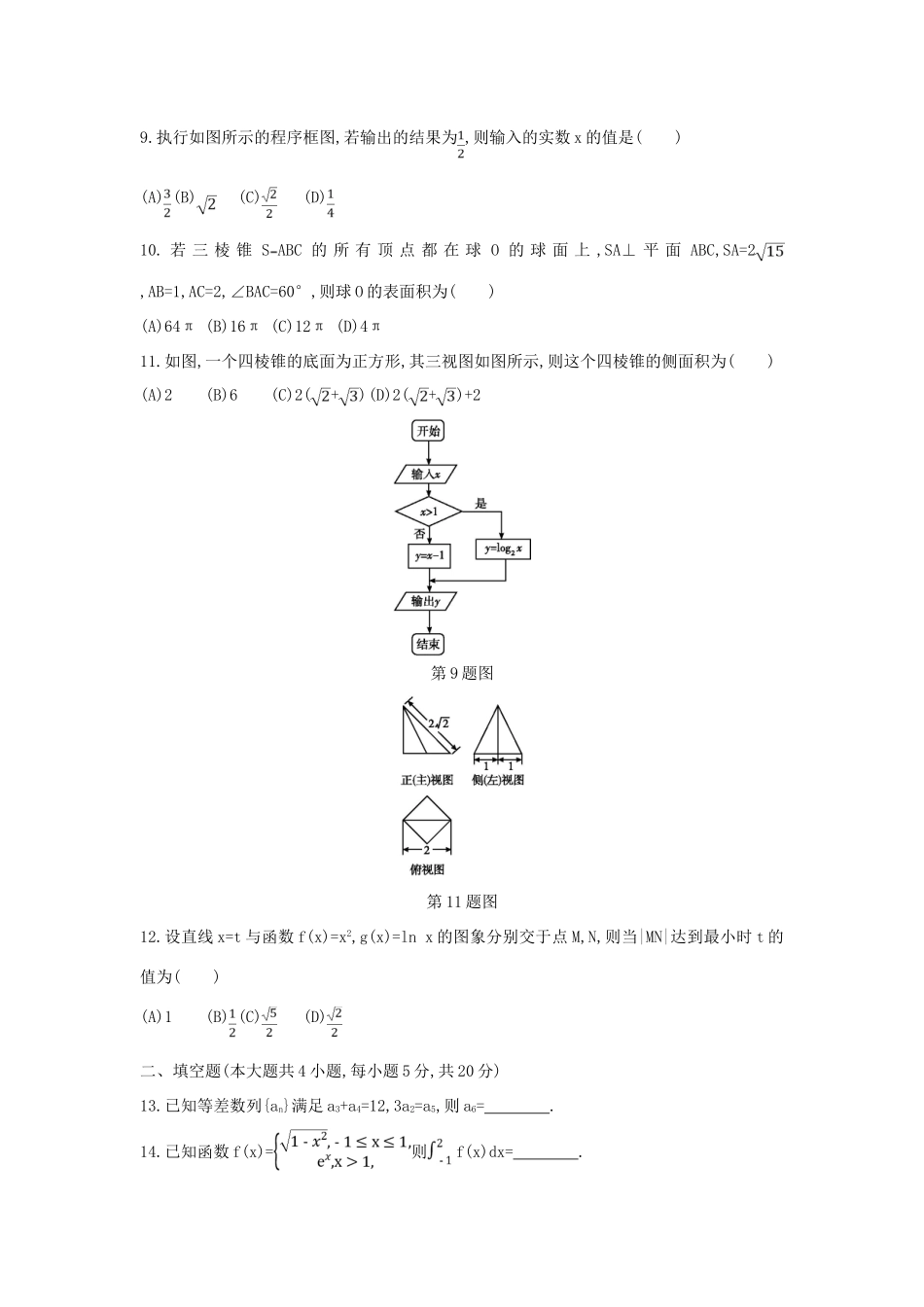 （新课标）高考数学二轮复习 仿真模拟卷（一）理-人教版高三全册数学试题_第2页