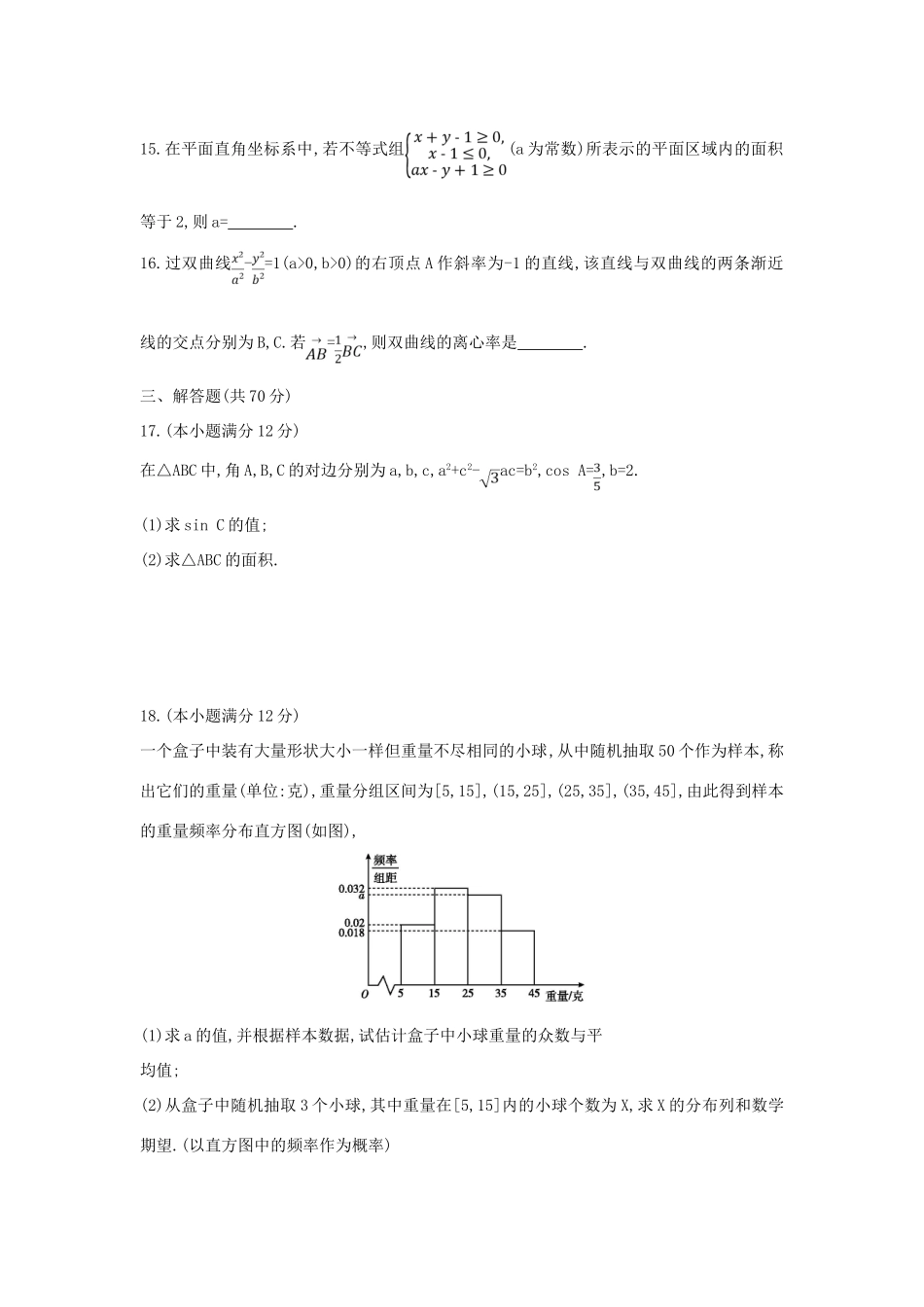（新课标）高考数学二轮复习 仿真模拟卷（一）理-人教版高三全册数学试题_第3页