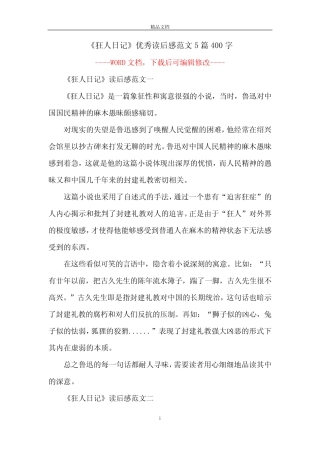 《狂人日记》优秀读后感范文5篇400字 