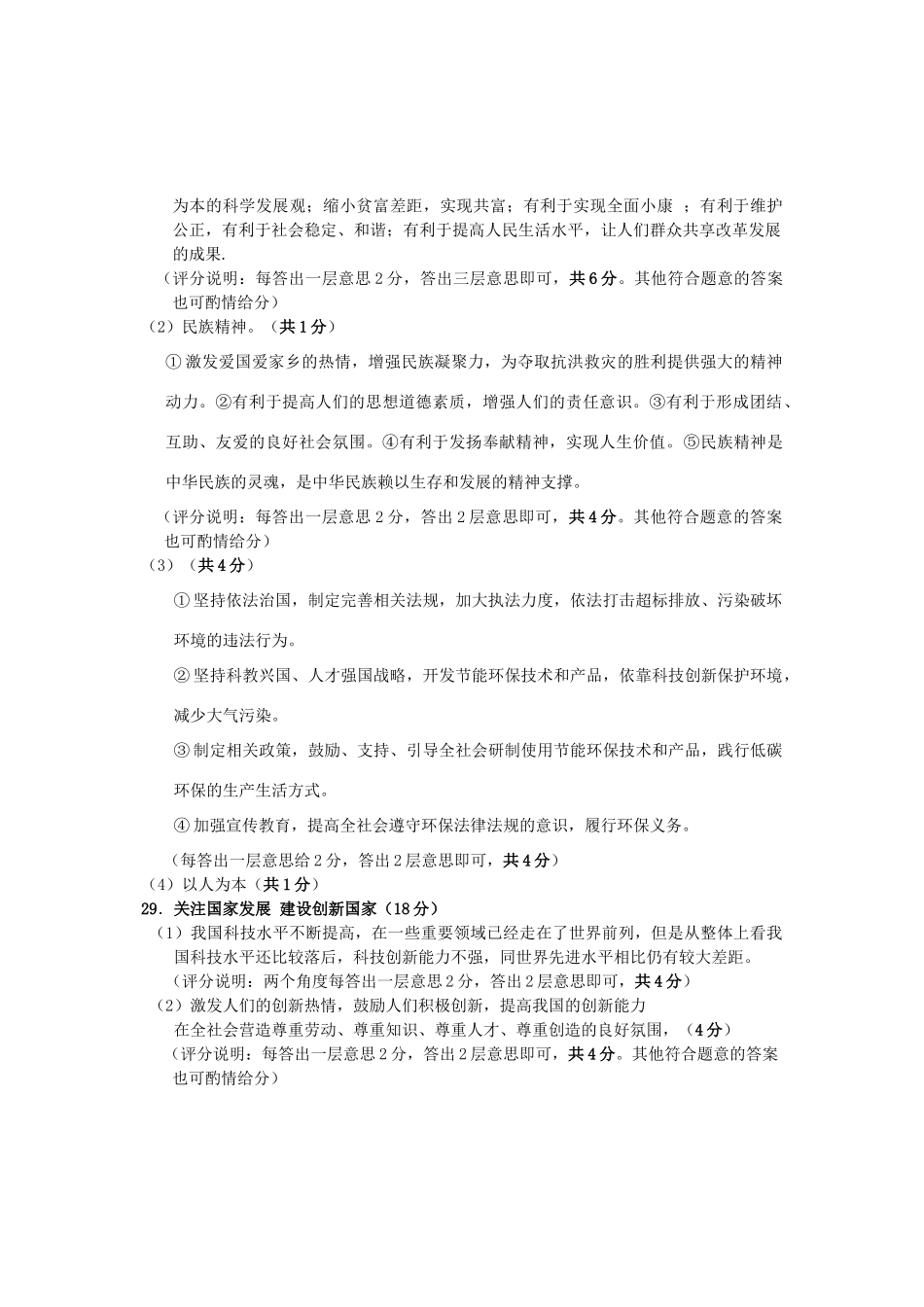 九年级思品基础知识与能力评价试卷答案 0329311_第2页