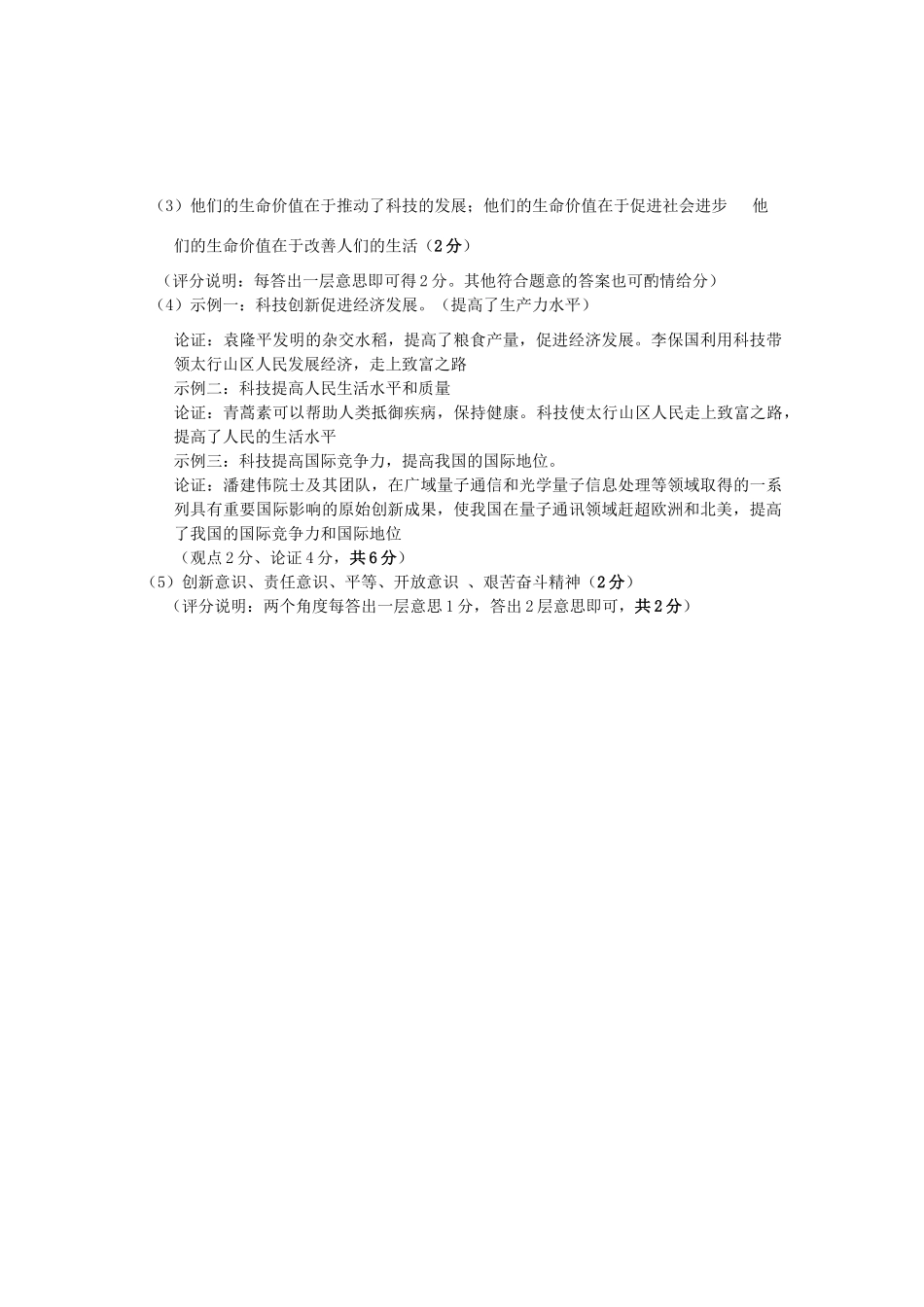 九年级思品基础知识与能力评价试卷答案 0329311_第3页