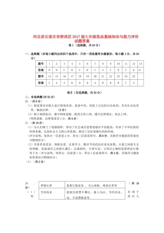 九年级思品基础知识与能力评价试卷答案 0329311