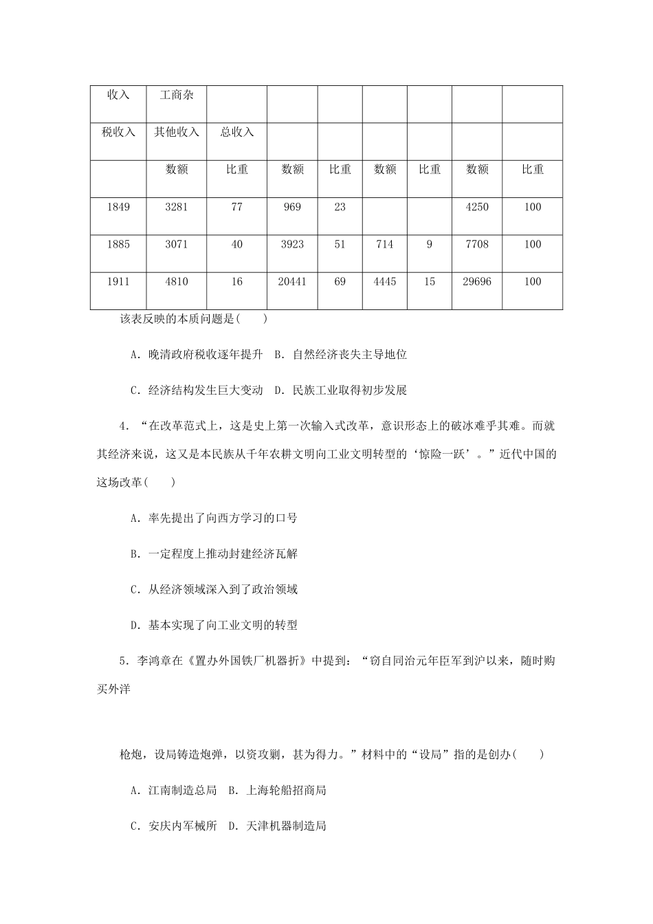 （江苏专版）高考历史总复习 第十单元 近代中国经济结构的变动与资本主义的曲折发展 第21讲 近代中国经济结构的变动课时作业（含解析）-人教版高三全册历史试题_第2页