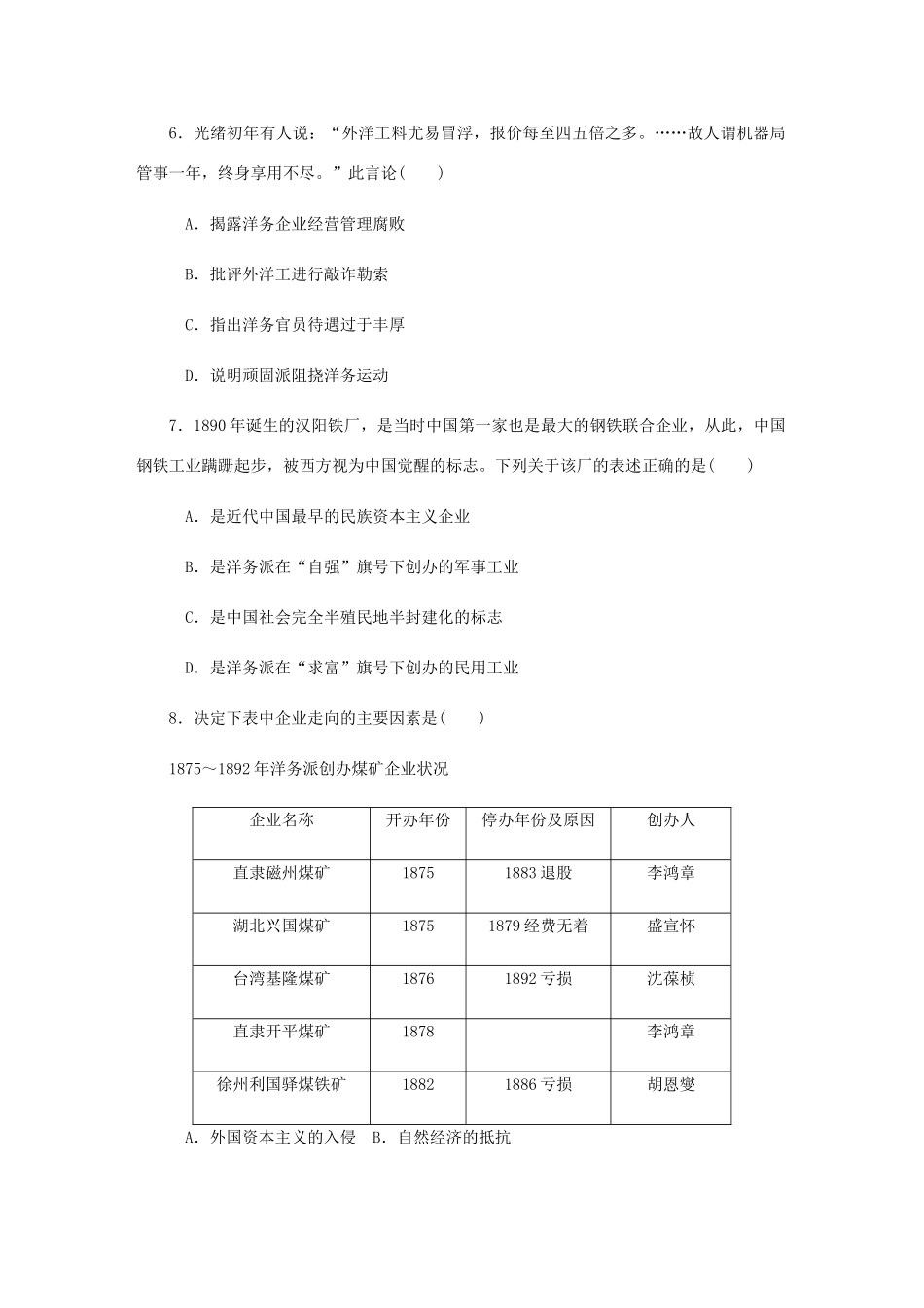 （江苏专版）高考历史总复习 第十单元 近代中国经济结构的变动与资本主义的曲折发展 第21讲 近代中国经济结构的变动课时作业（含解析）-人教版高三全册历史试题_第3页