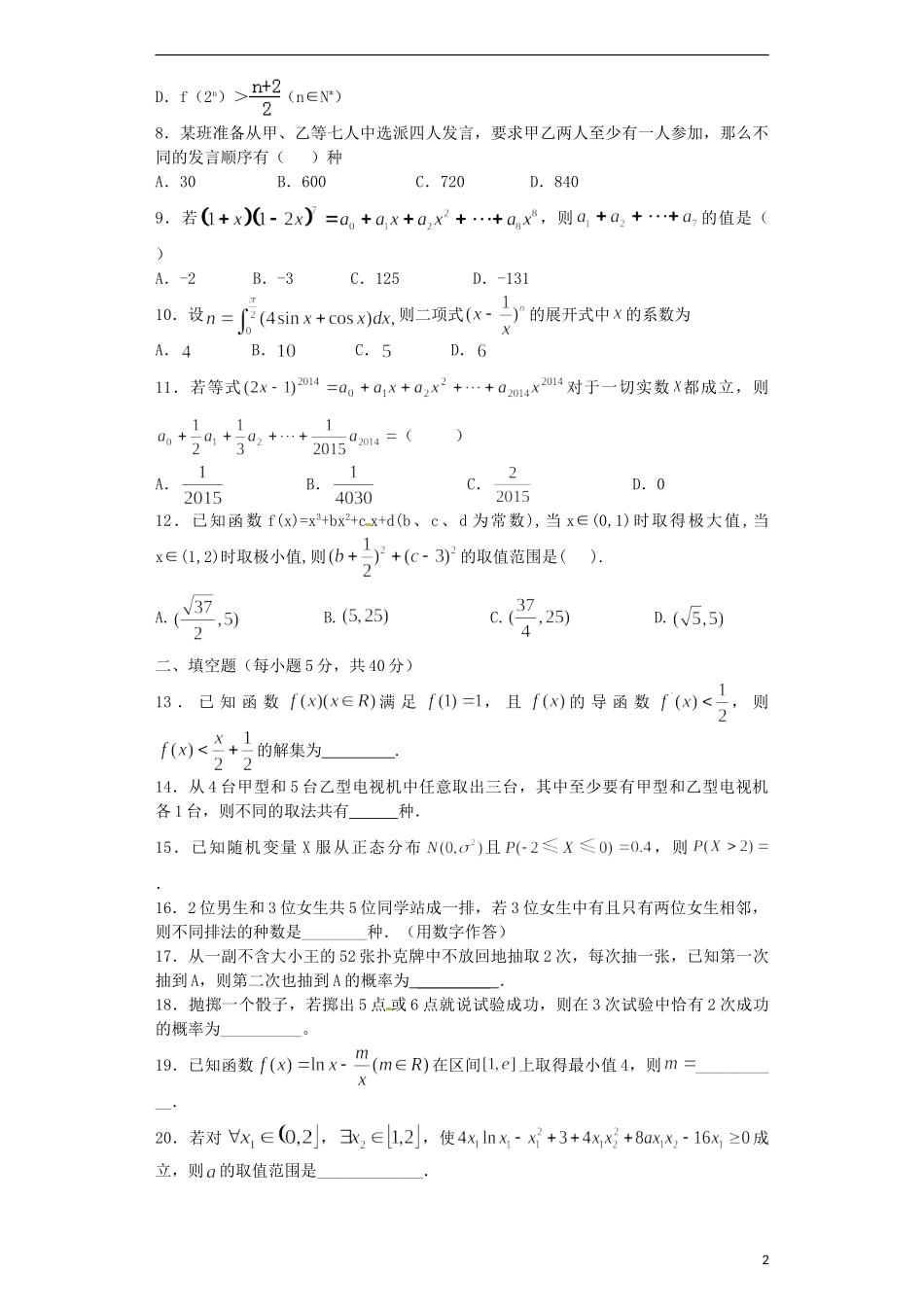 高二数学下学期第六次周练试题 理（重点班）-人教版高二全册数学试题_第2页