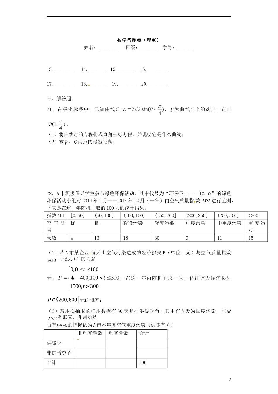 高二数学下学期第六次周练试题 理（重点班）-人教版高二全册数学试题_第3页