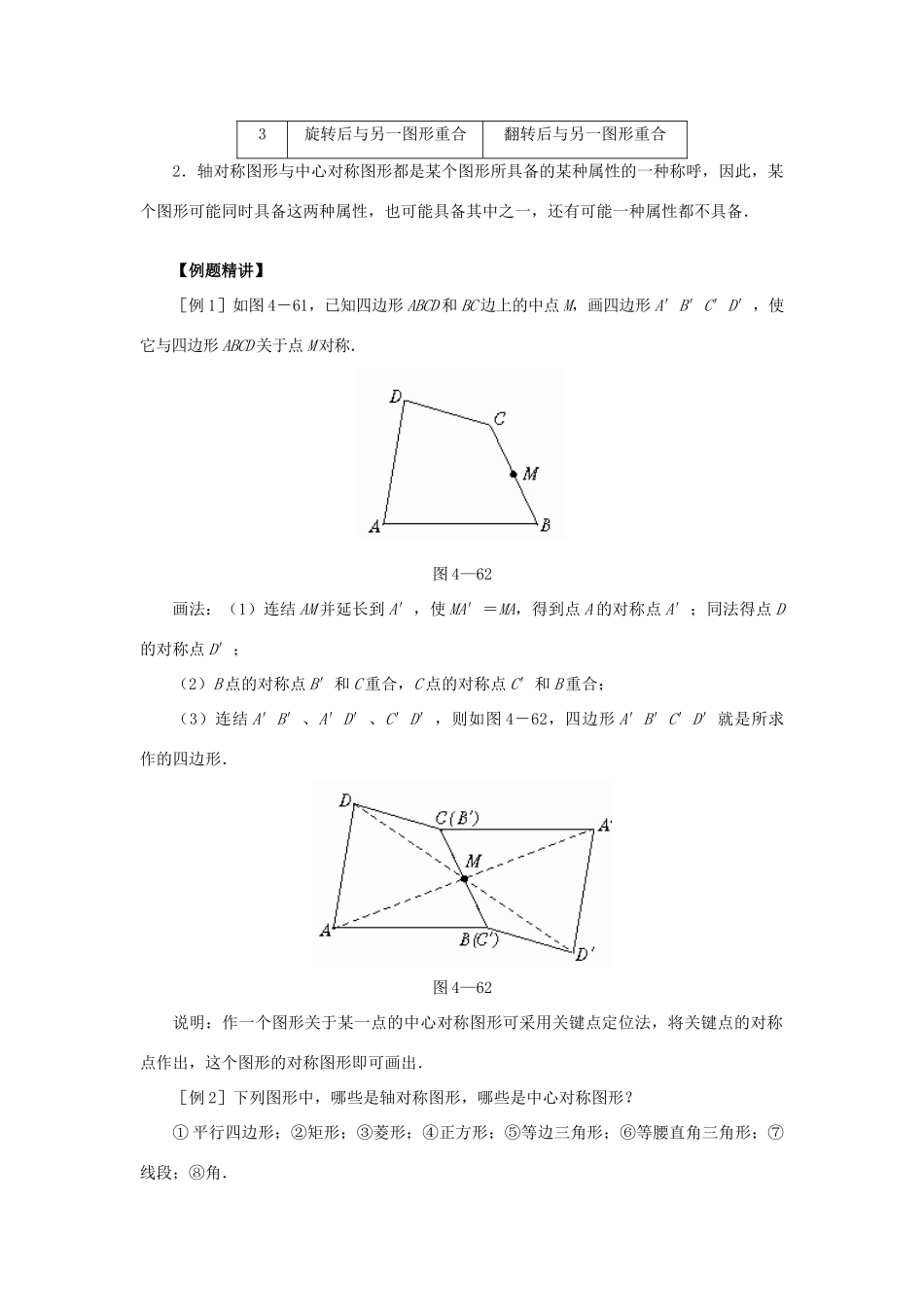 初二数学中心对称和中心对称图形知识精讲精练 人教义务几何 试题_第2页