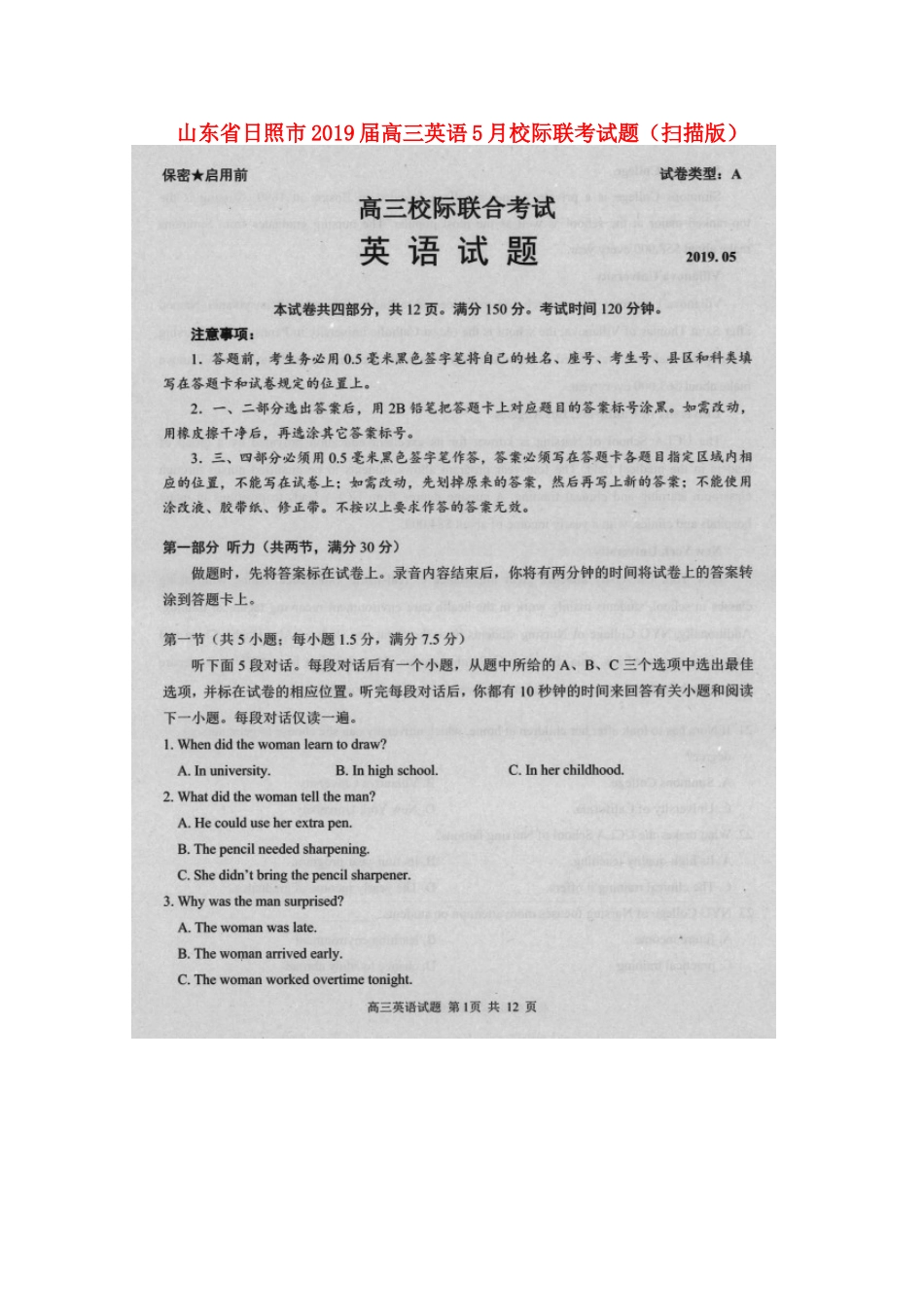 山东省日照市高三英语5月校际联考试卷试卷_第1页