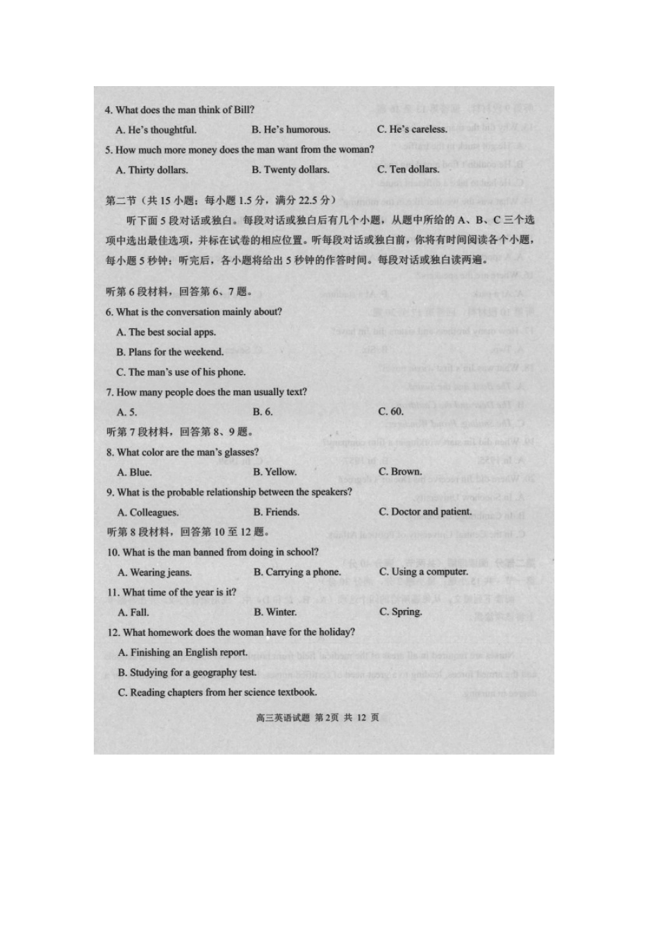 山东省日照市高三英语5月校际联考试卷试卷_第2页