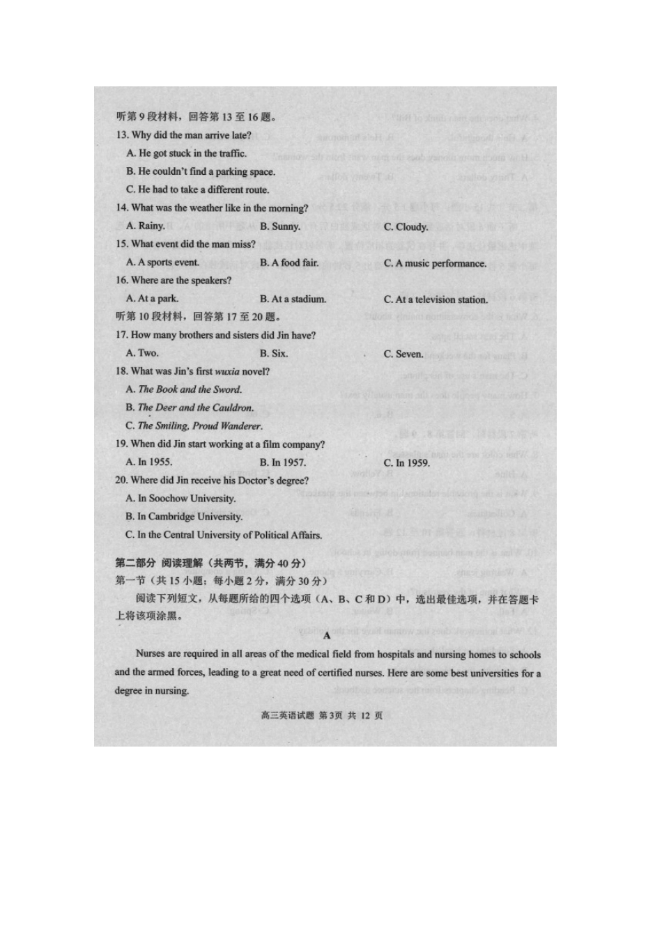 山东省日照市高三英语5月校际联考试卷试卷_第3页