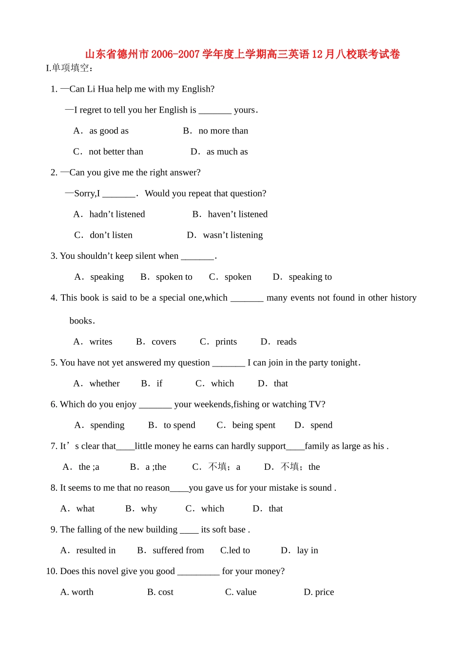 山东省德州市上学期高三英语12月八校联考试卷 新课标 人教版试卷_第1页
