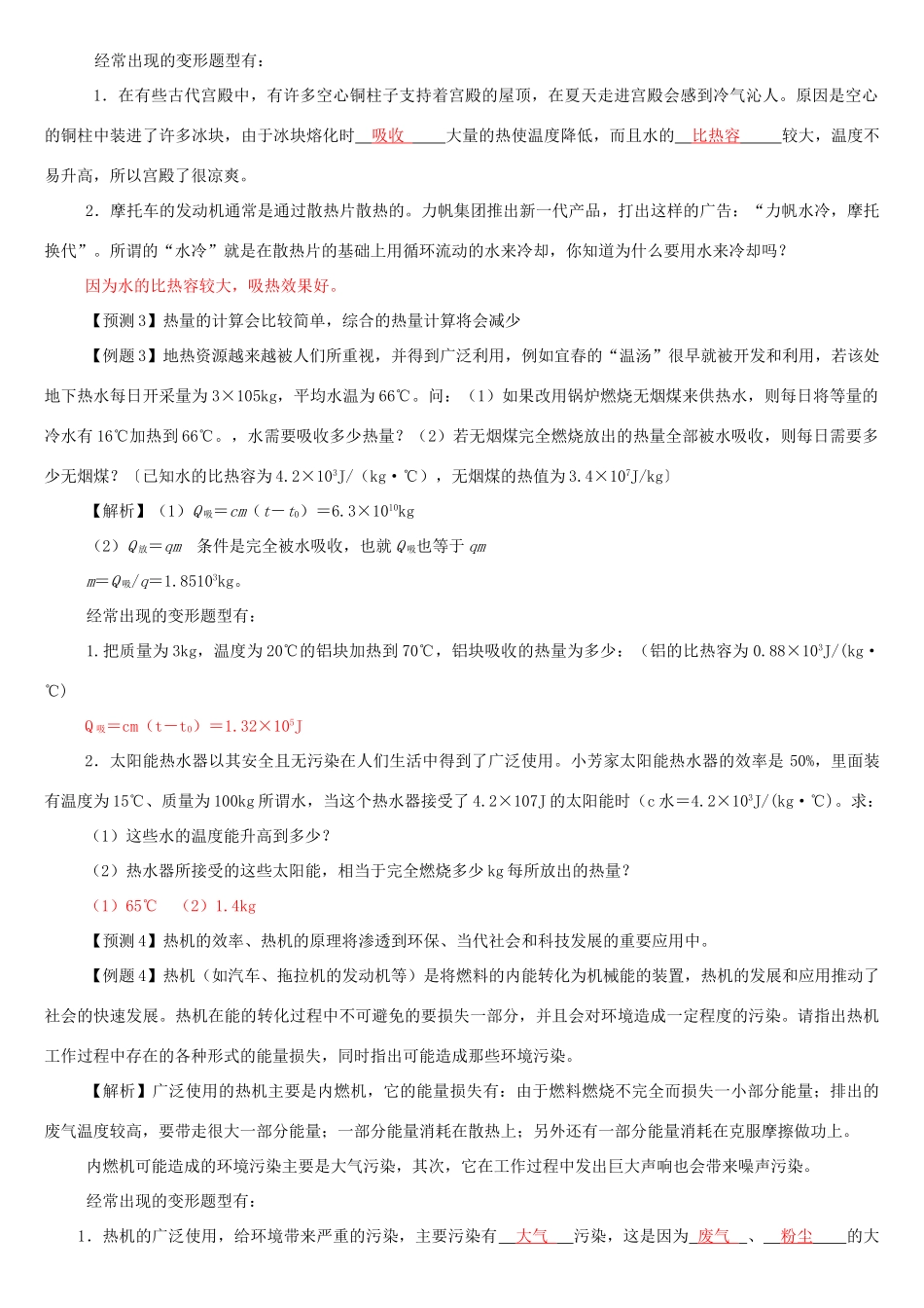 中考物理知识点精练 内能与热机试卷_第2页