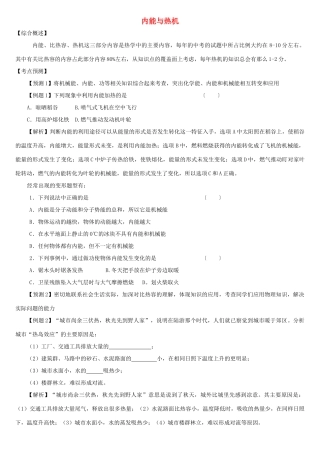 中考物理知识点精练 内能与热机试卷