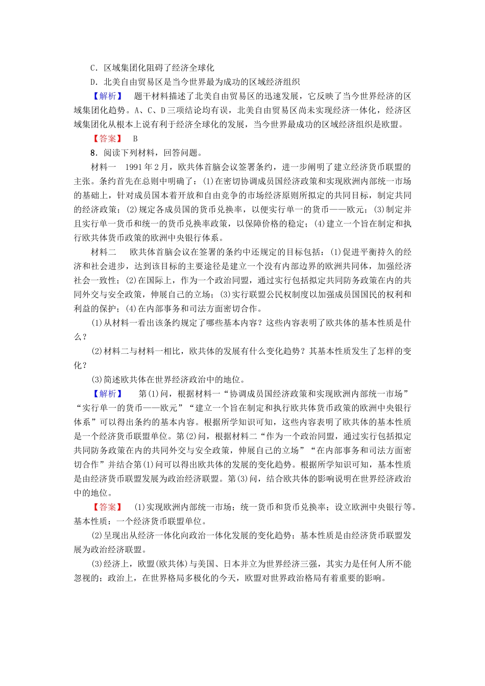 高中历史 专题8 当今世界经济的全球化趋势 学业分层测评25 当今世界经济区域集团化的发展 人民版必修2-人民版高一必修2历史试题_第3页