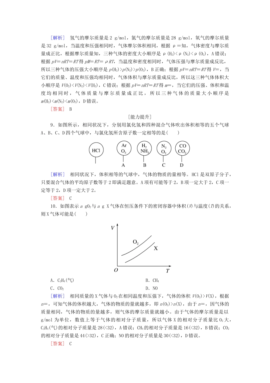 高中化学 课后作业12 气体摩尔体积 新人教版必修第一册-新人教版高一第一册化学试题_第3页