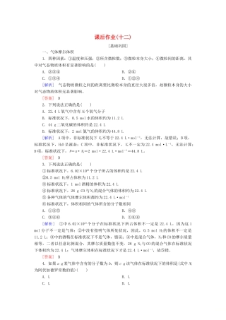 高中化学 课后作业12 气体摩尔体积 新人教版必修第一册-新人教版高一第一册化学试题