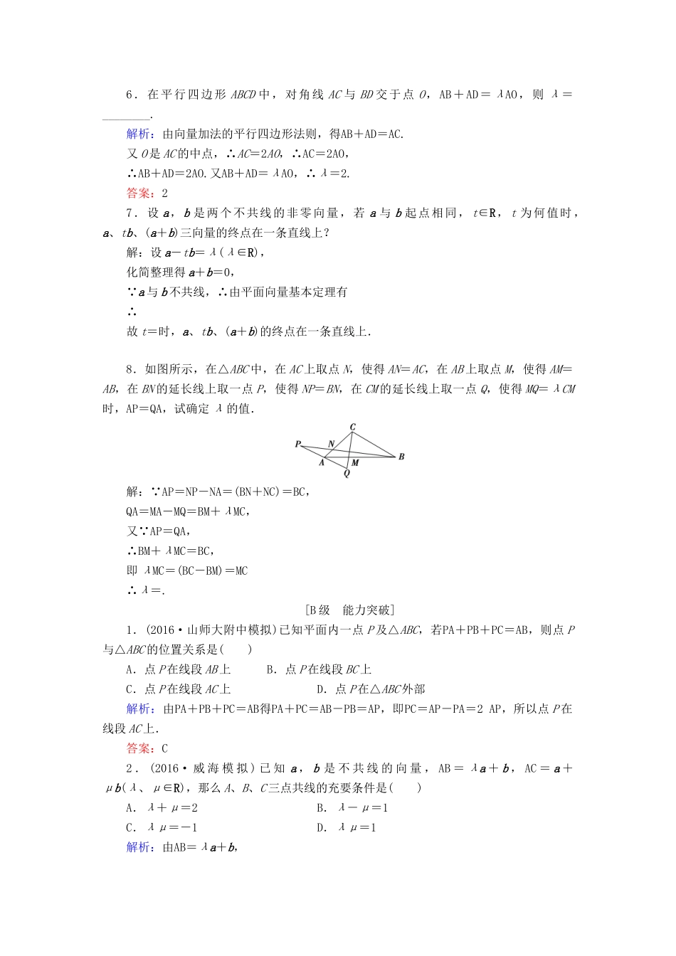 高考数学大一轮复习 第四章 平面向量、数系的扩充与复数的引入 4.1 平面向量的概念及线性运算课时规范训练 文 北师大版-北师大版高三全册数学试题_第2页