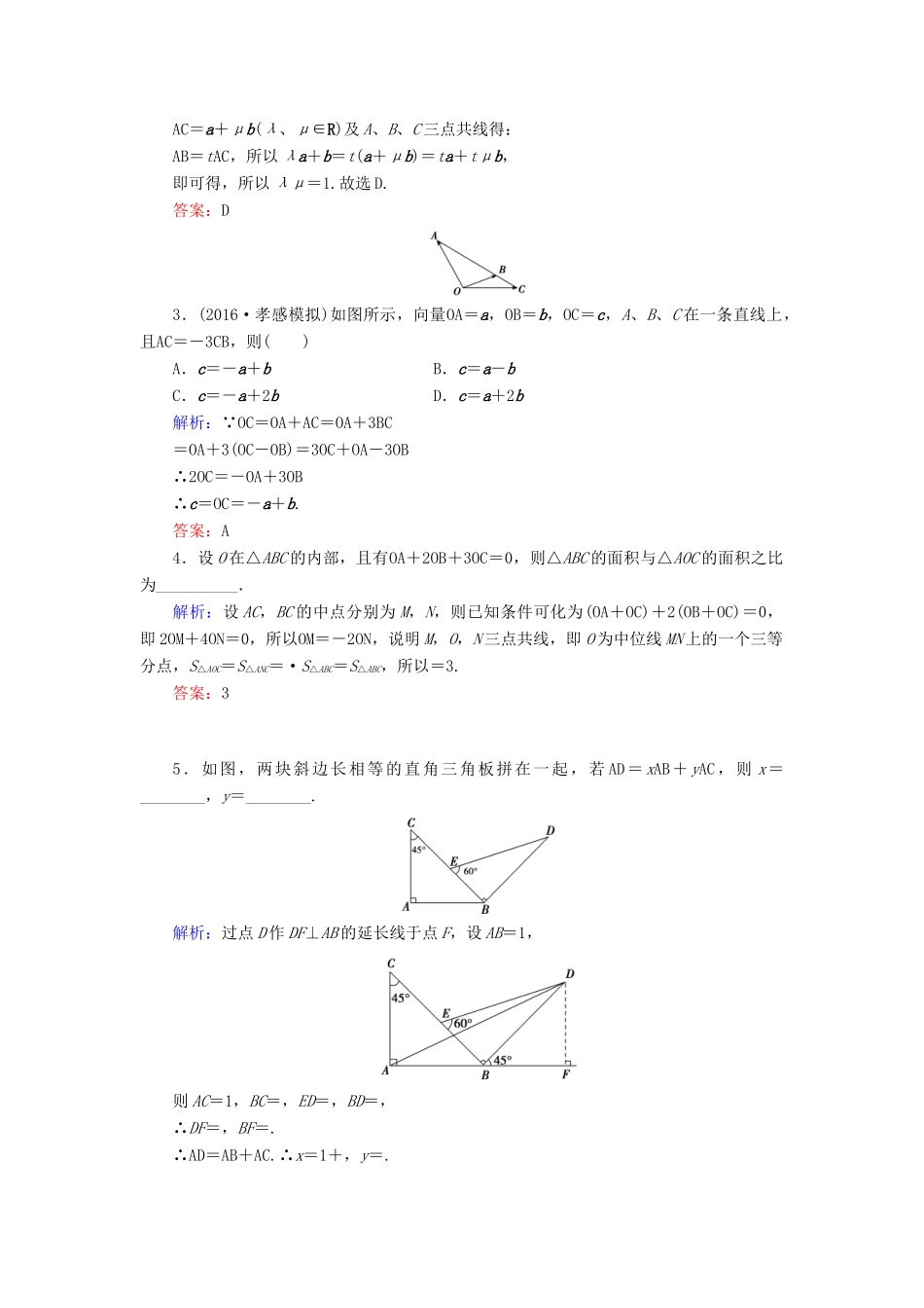 高考数学大一轮复习 第四章 平面向量、数系的扩充与复数的引入 4.1 平面向量的概念及线性运算课时规范训练 文 北师大版-北师大版高三全册数学试题_第3页