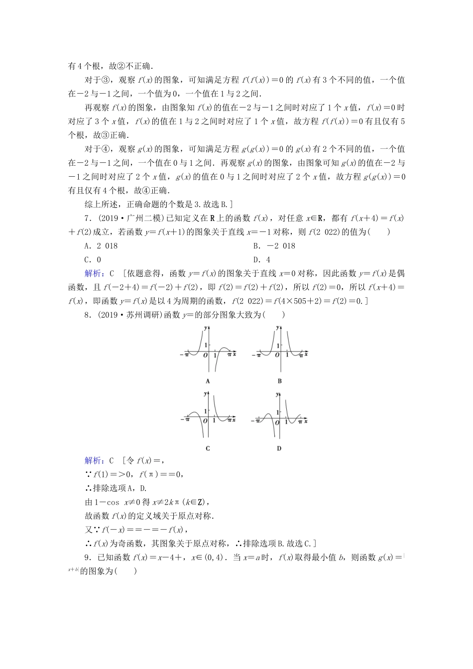 高考数学大二轮复习 层级二 专题一 函数与导数 第1讲 函数的图象与性质课时作业-人教版高三全册数学试题_第3页