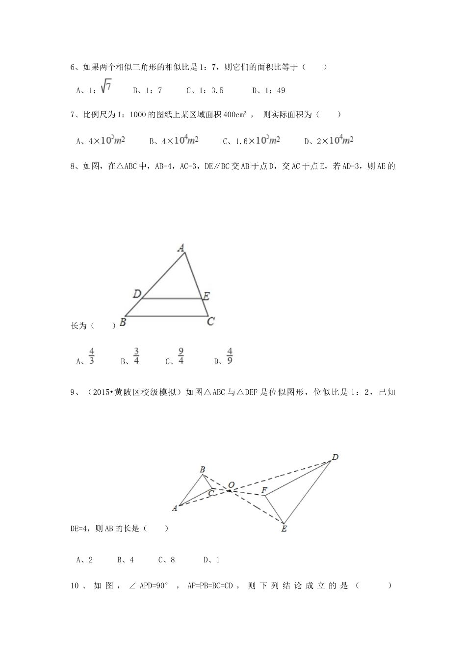 九年级数学上册 第四章 图形的相似周周测6(全章)(新版)北师大版试卷_第2页