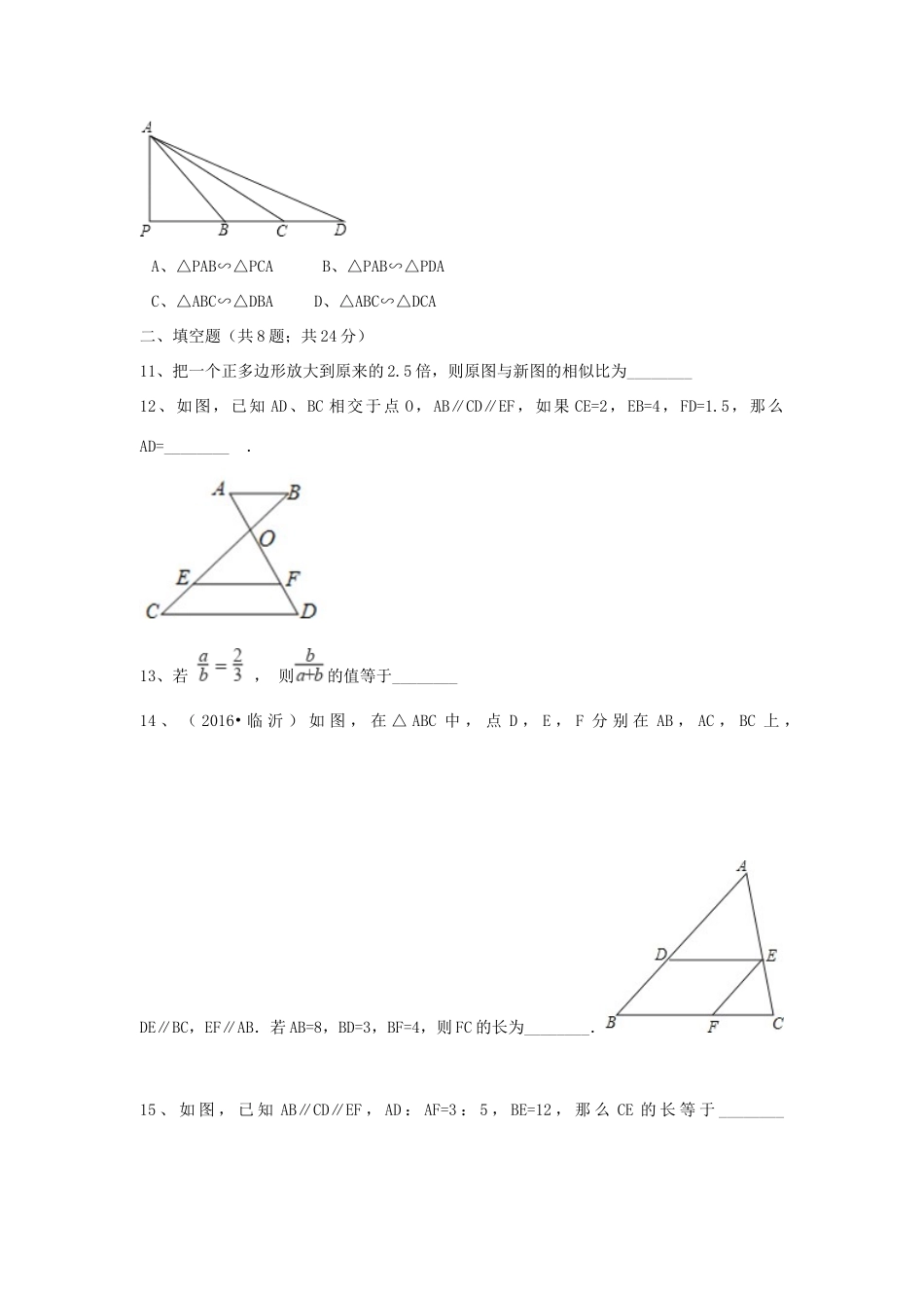 九年级数学上册 第四章 图形的相似周周测6(全章)(新版)北师大版试卷_第3页