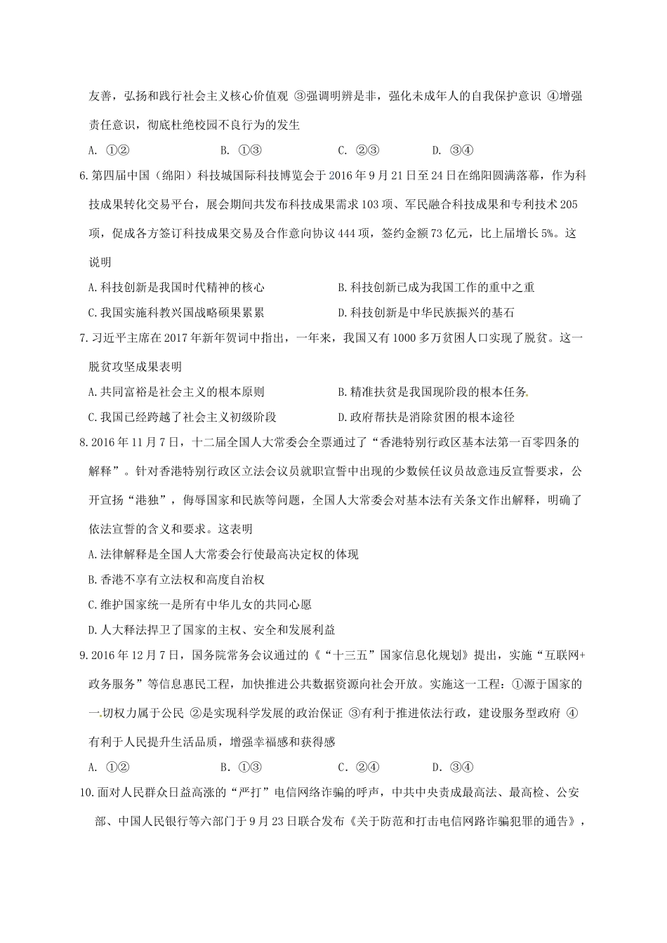 初中历史与社毕业生学业水平检测会试题(无答案) 试题_第2页