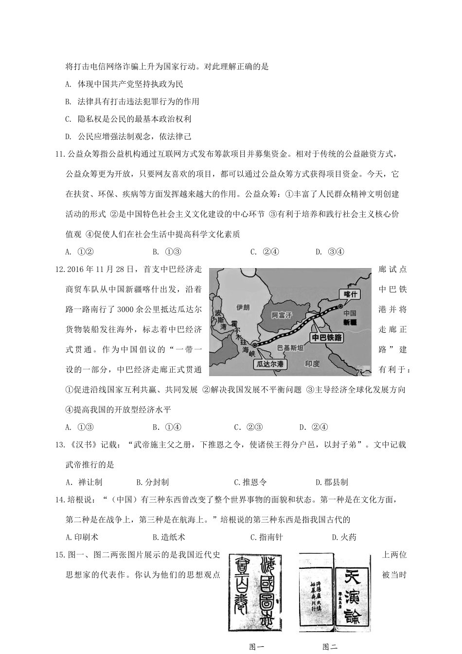 初中历史与社毕业生学业水平检测会试题(无答案) 试题_第3页