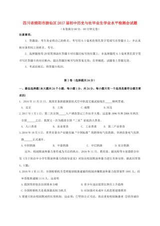 初中历史与社毕业生学业水平检测会试题(无答案) 试题