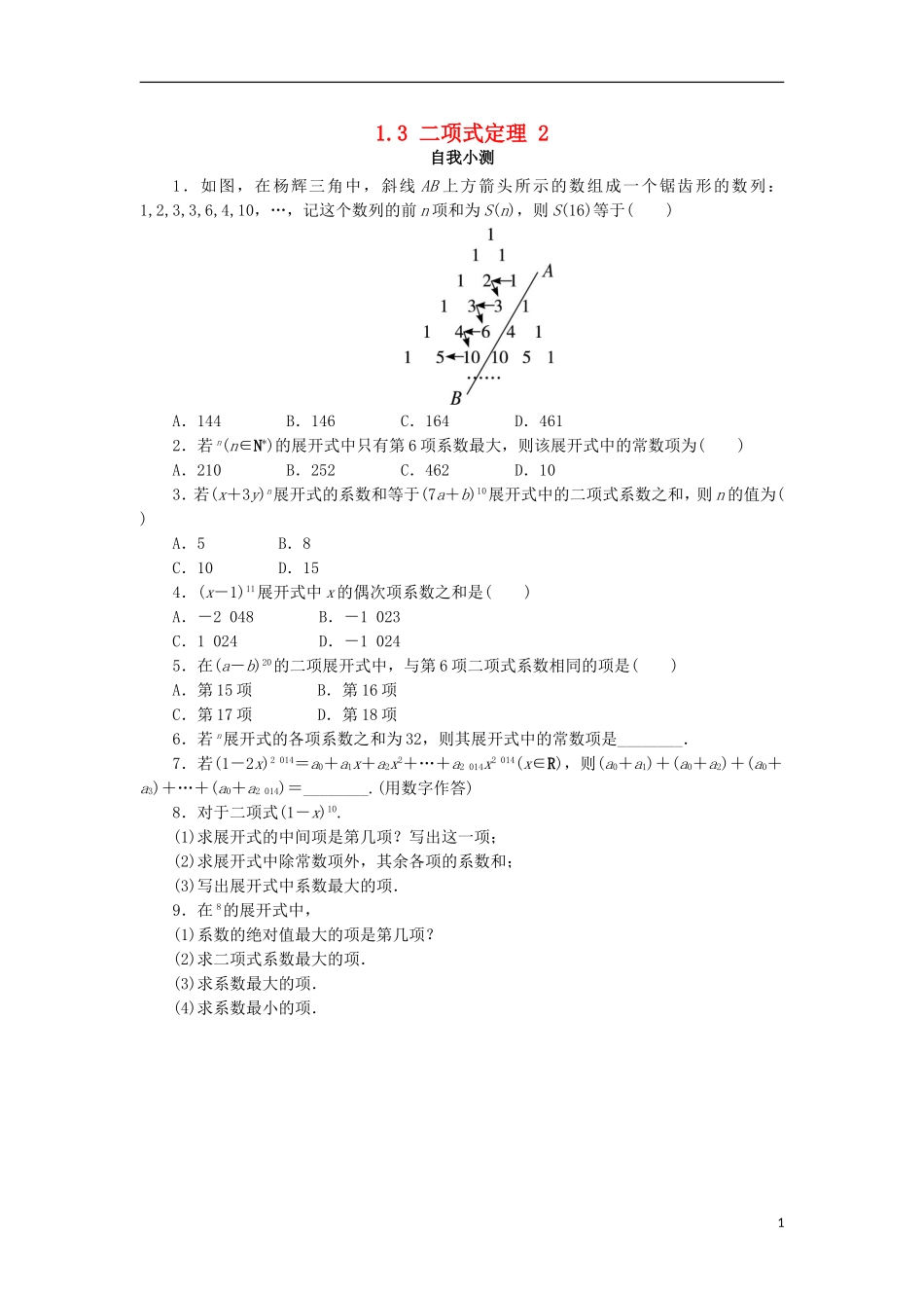 高中数学 第一章 计数原理 1.3 二项式定理（第2课时）自我小测 新人教A版选修2-3-新人教A版高二选修2-3数学试题_第1页