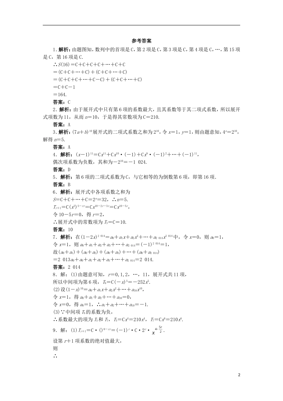 高中数学 第一章 计数原理 1.3 二项式定理（第2课时）自我小测 新人教A版选修2-3-新人教A版高二选修2-3数学试题_第2页